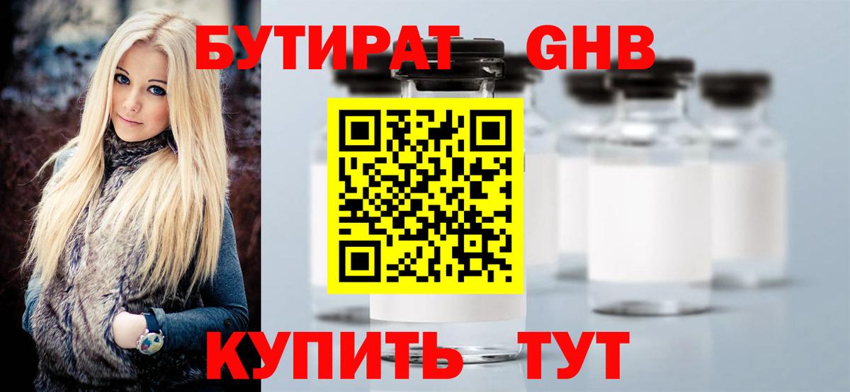 Бутират оксибутират Великий Новгород