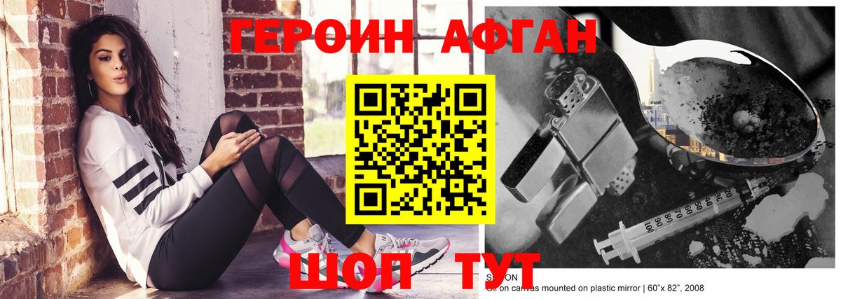 Героин афганец Великий Новгород