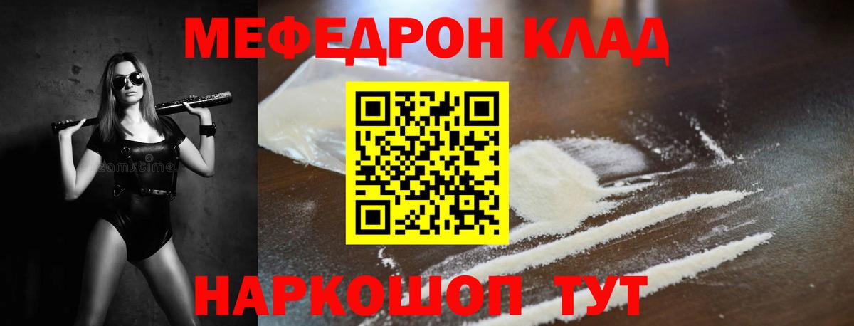 Мефедрон кристаллы Великий Новгород