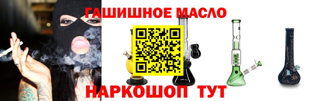 ТГК гашишное масло Великий Новгород